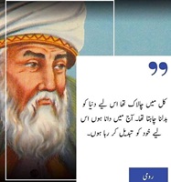 Kal may chalak tha is lia dunia ko badalna chahta tha. Aaj may dana hoon is lia khood ko tabdeel kar raha hoon. Roomi